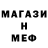 МЕФ mephedrone Diana Ignatic