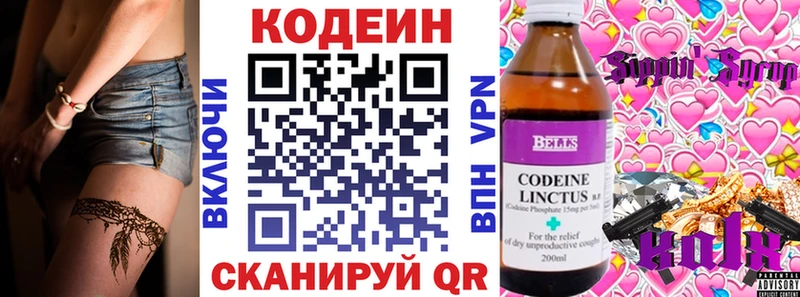 Codein напиток Lean (лин) дарнет шоп Ухта